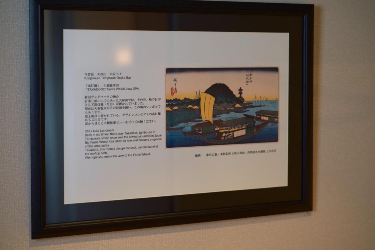 Konjakuso Osaka Tempozan "Ikesu" Projection M Apping Spa Konjakuso Osaka Tempozan "Takadoro" Wheel View Dış mekan fotoğraf